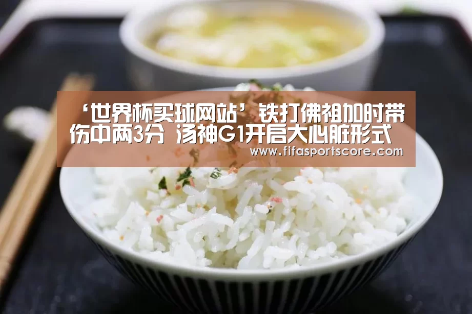 世界杯投注