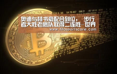 世界杯外围买球