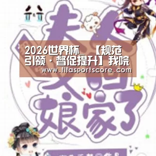 2026世界杯
