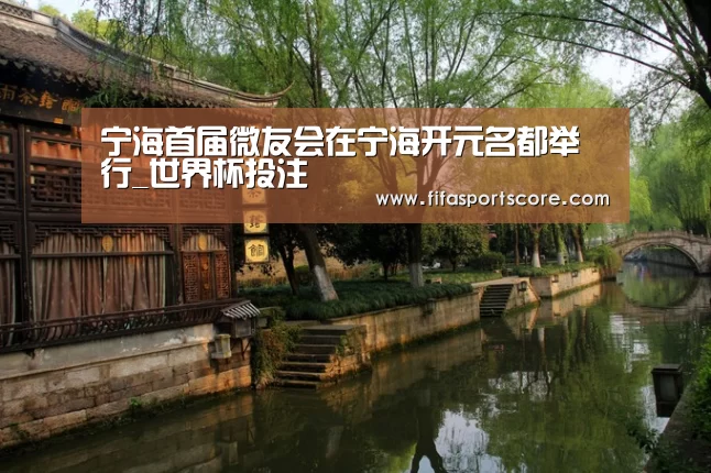 世界杯外围买球